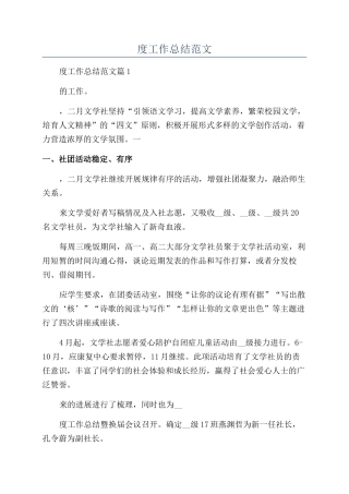 文学社年度工作总结范文