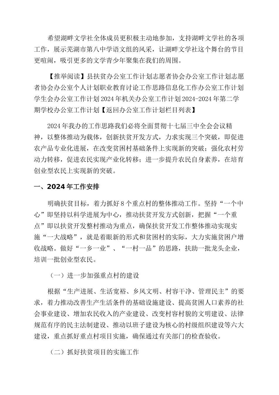 文学社工作计划-办公室工作计划_第2页