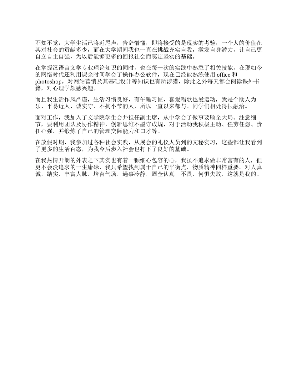 文学专业毕业生自我鉴定_第1页