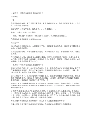文学欣赏广播稿