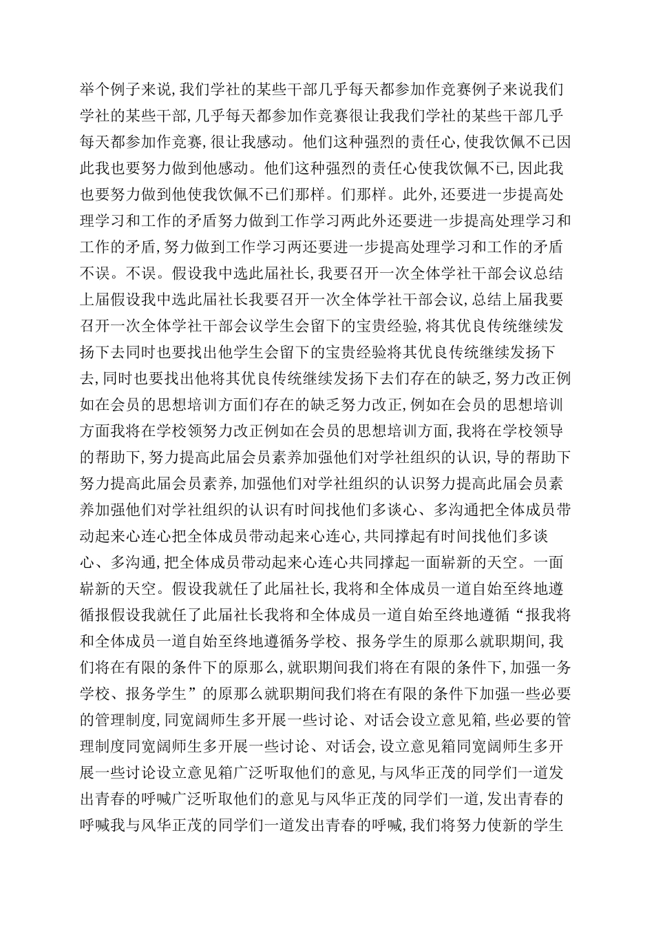 文学社社长竞选演讲稿范文_第2页