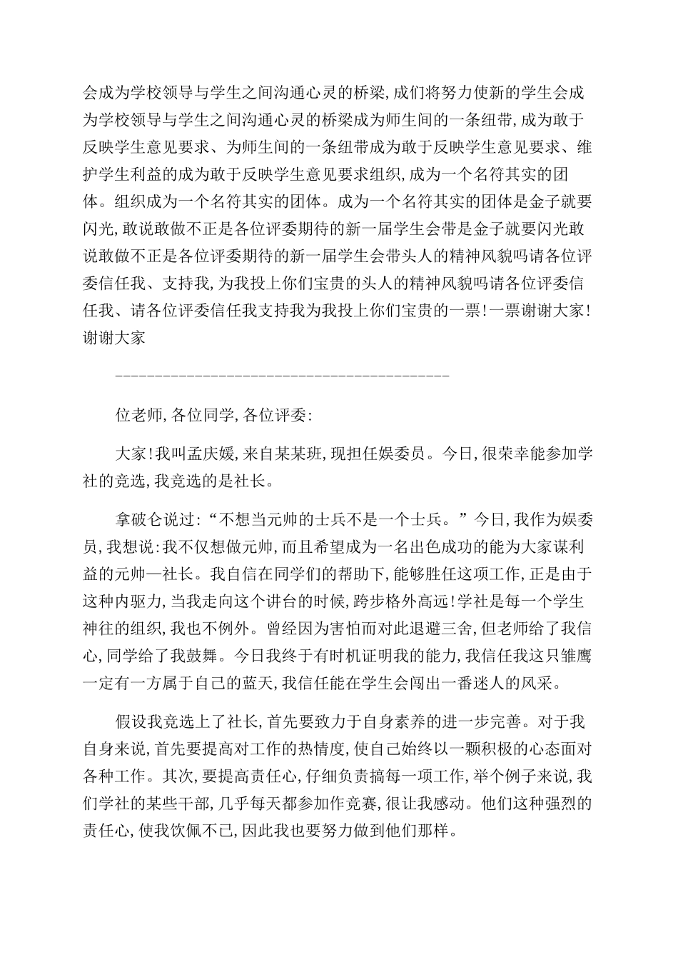 文学社社长竞选演讲稿范文_第3页