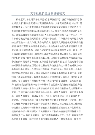 文学社社长竞选演讲稿范文