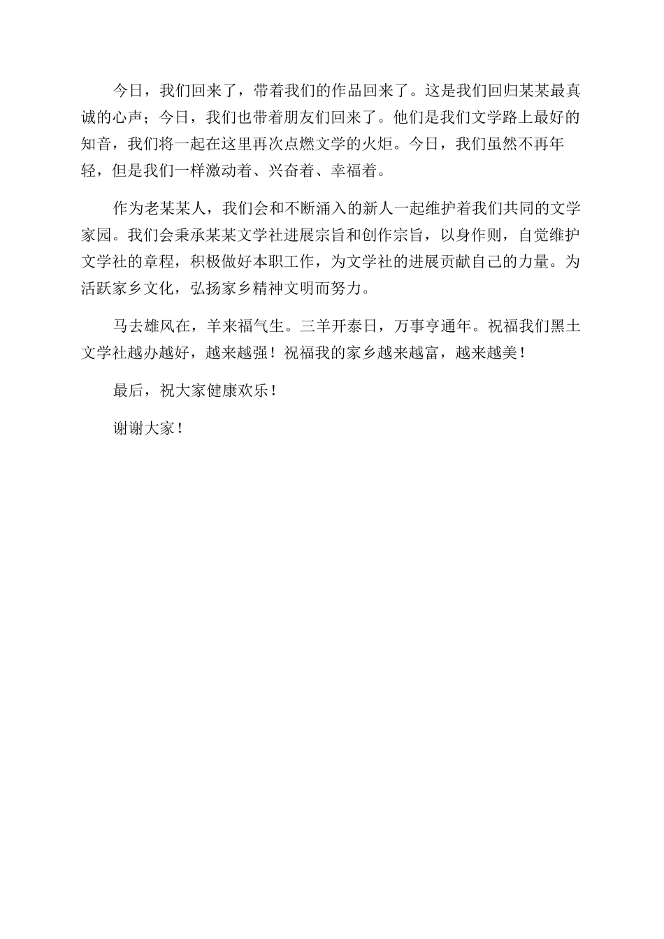 文学社老社员代表发言稿_第2页