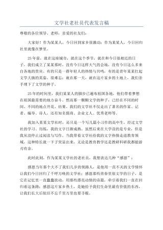 文学社老社员代表发言稿