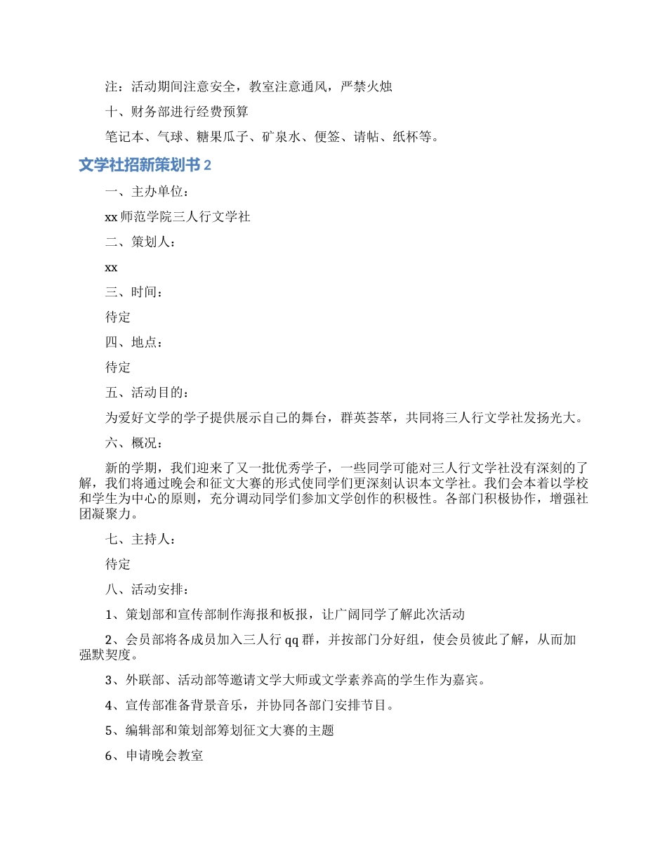 文学社招新策划书_第2页