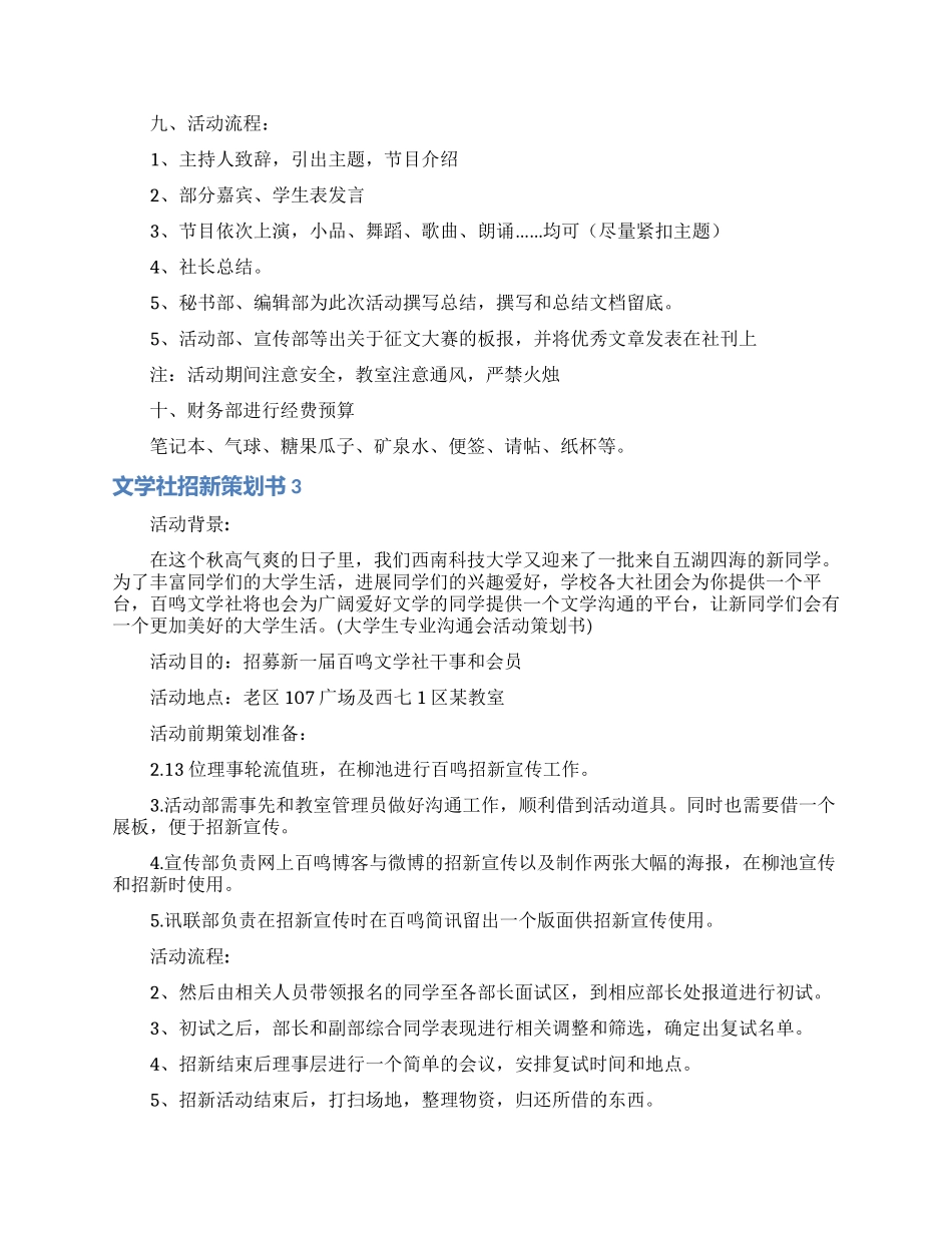文学社招新策划书_第3页