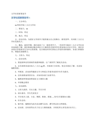 文学社招新策划书