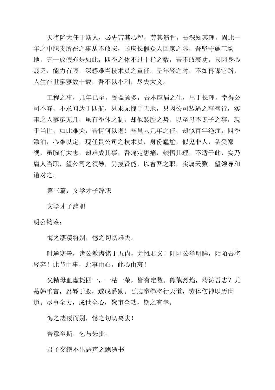 文学类古文的辞职报告范文_第2页