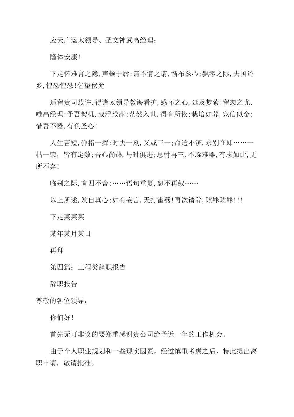 文学类古文的辞职报告范文_第3页