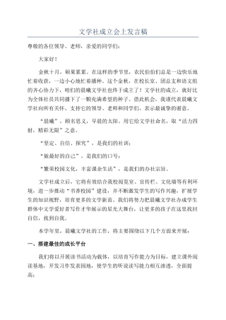 文学社成立会上发言稿