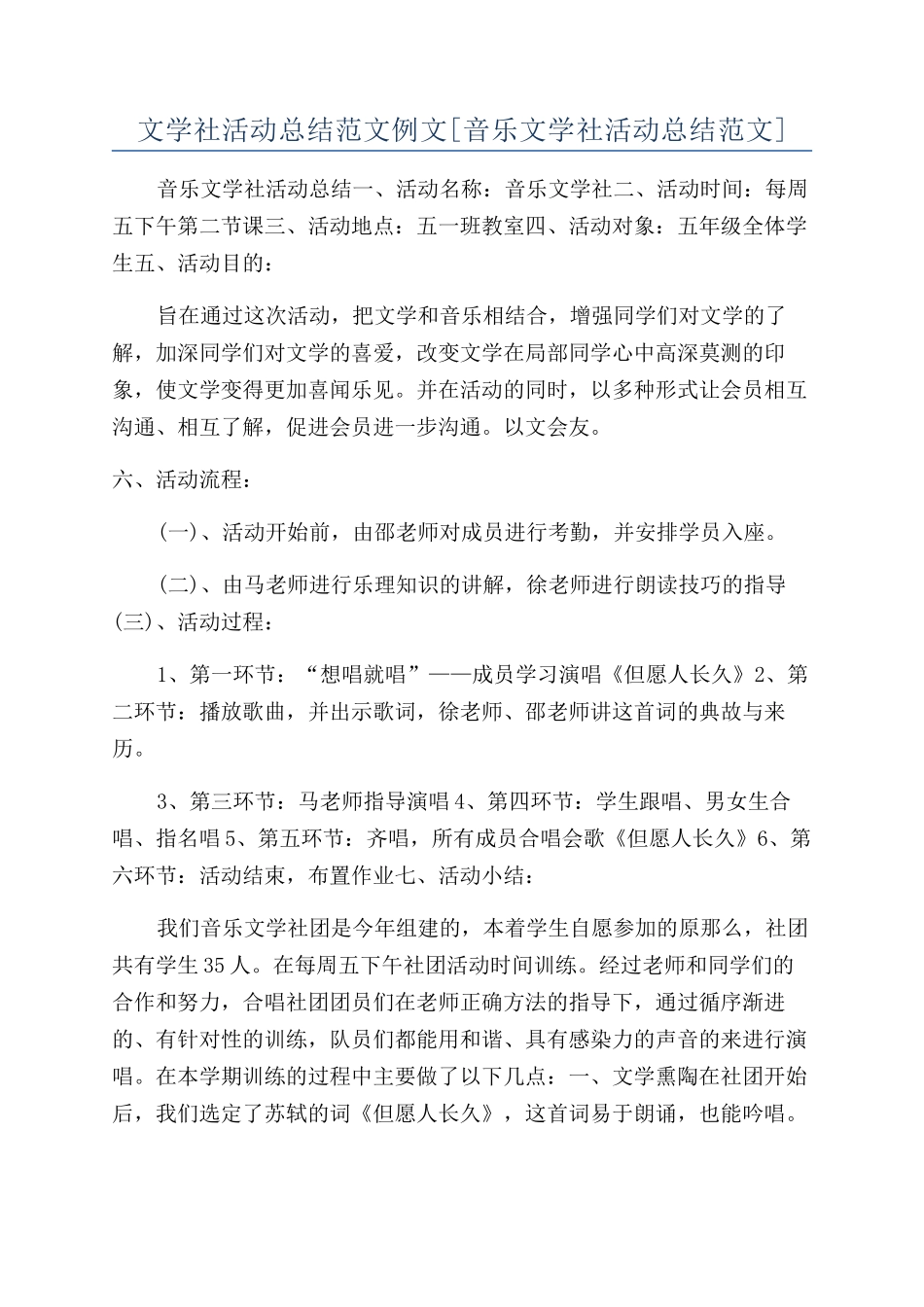 文学社活动总结范文例文_第1页