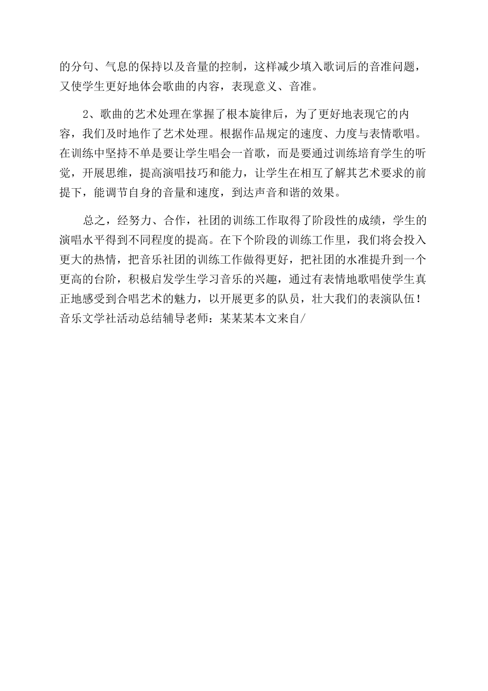 文学社活动总结范文例文_第3页