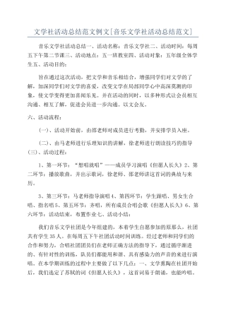 文学社活动总结范文例文