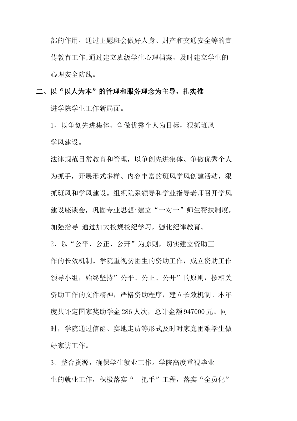 文学院度学生工作总结_第3页