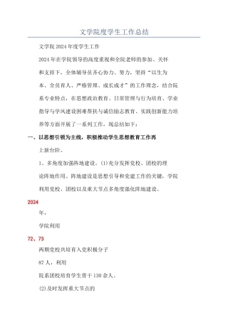 文学院度学生工作总结