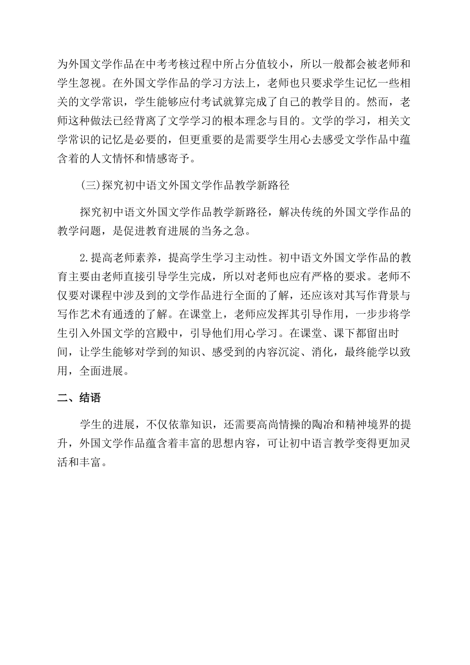 文学类毕业论文_第2页