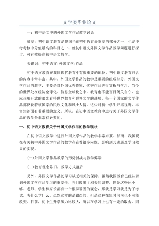 文学类毕业论文