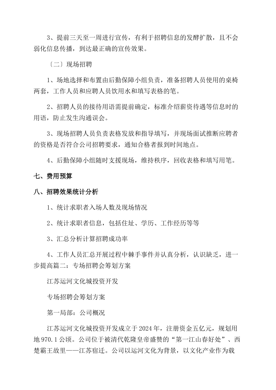 文安招聘会计划书_第2页