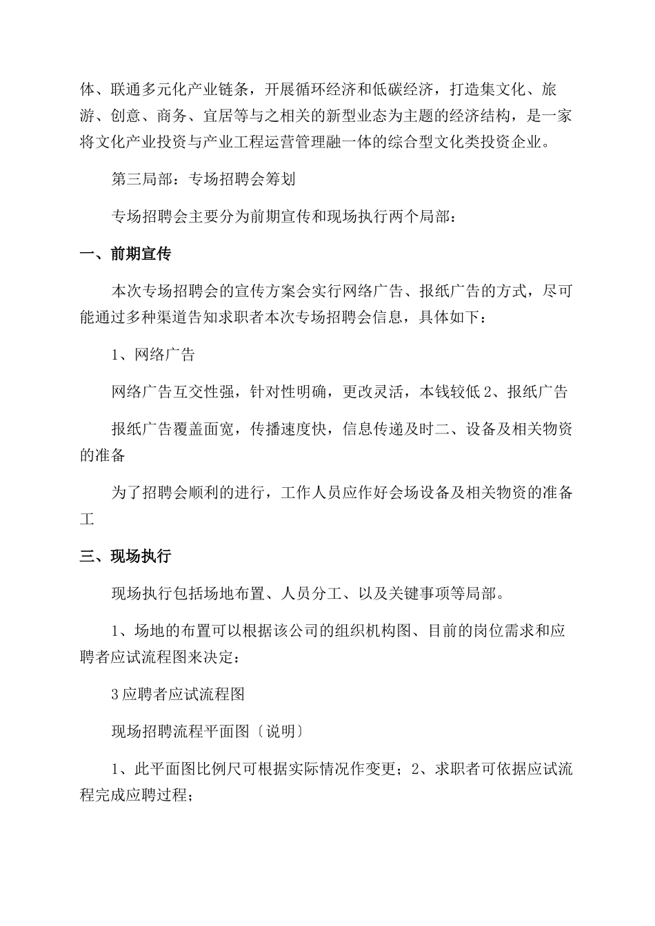 文安招聘会计划书_第3页