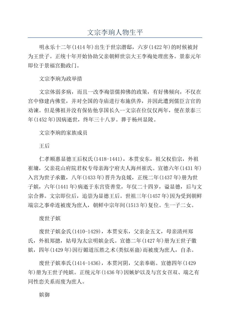 文宗李珦人物生平_第1页