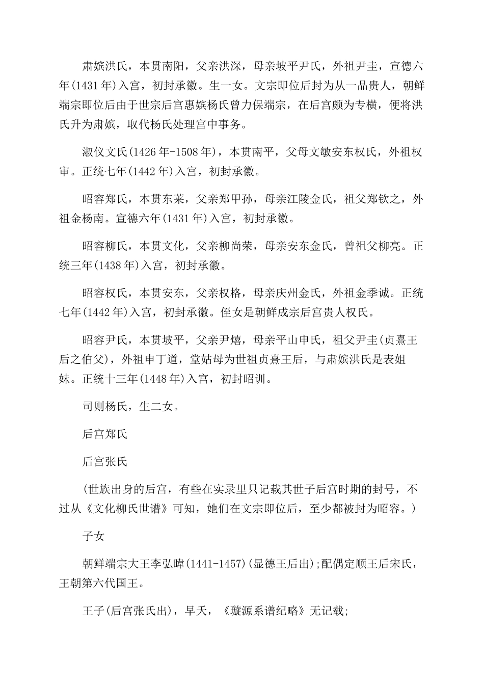 文宗李珦人物生平_第2页