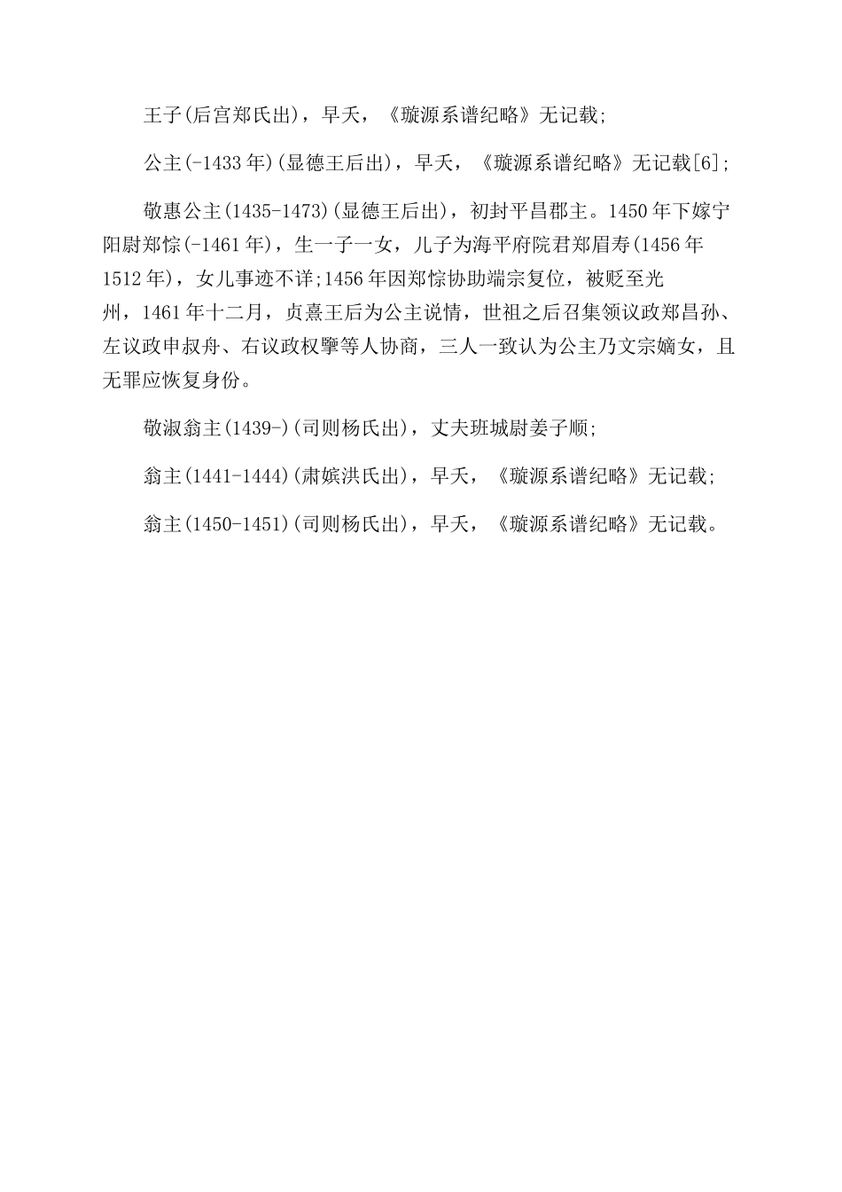 文宗李珦人物生平_第3页