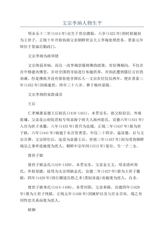 文宗李珦人物生平