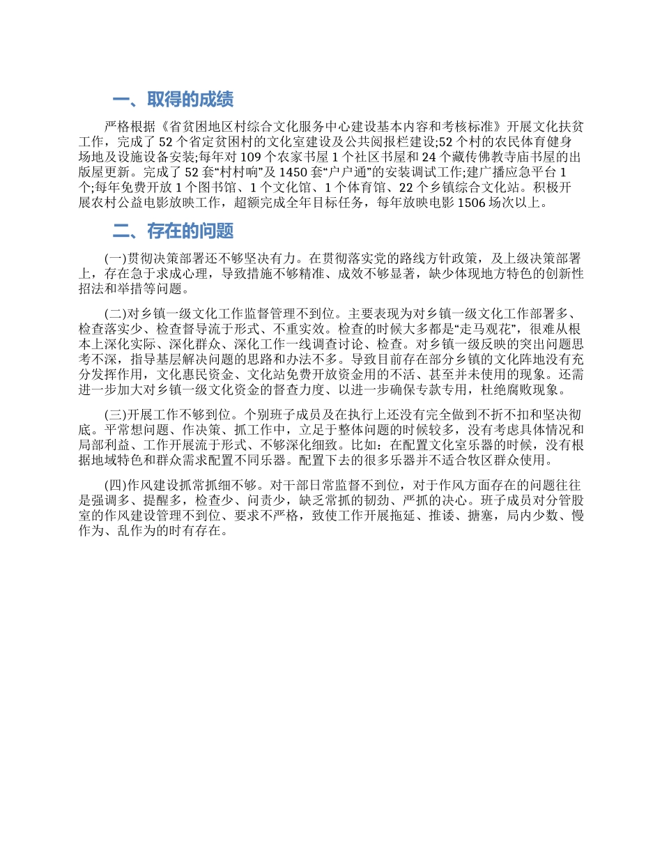 文广局脱贫攻坚工作汇报材料2024_第1页
