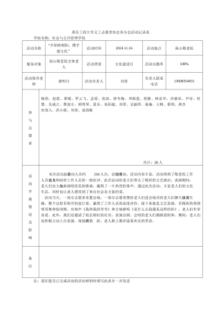 文建日已完成活动记录表