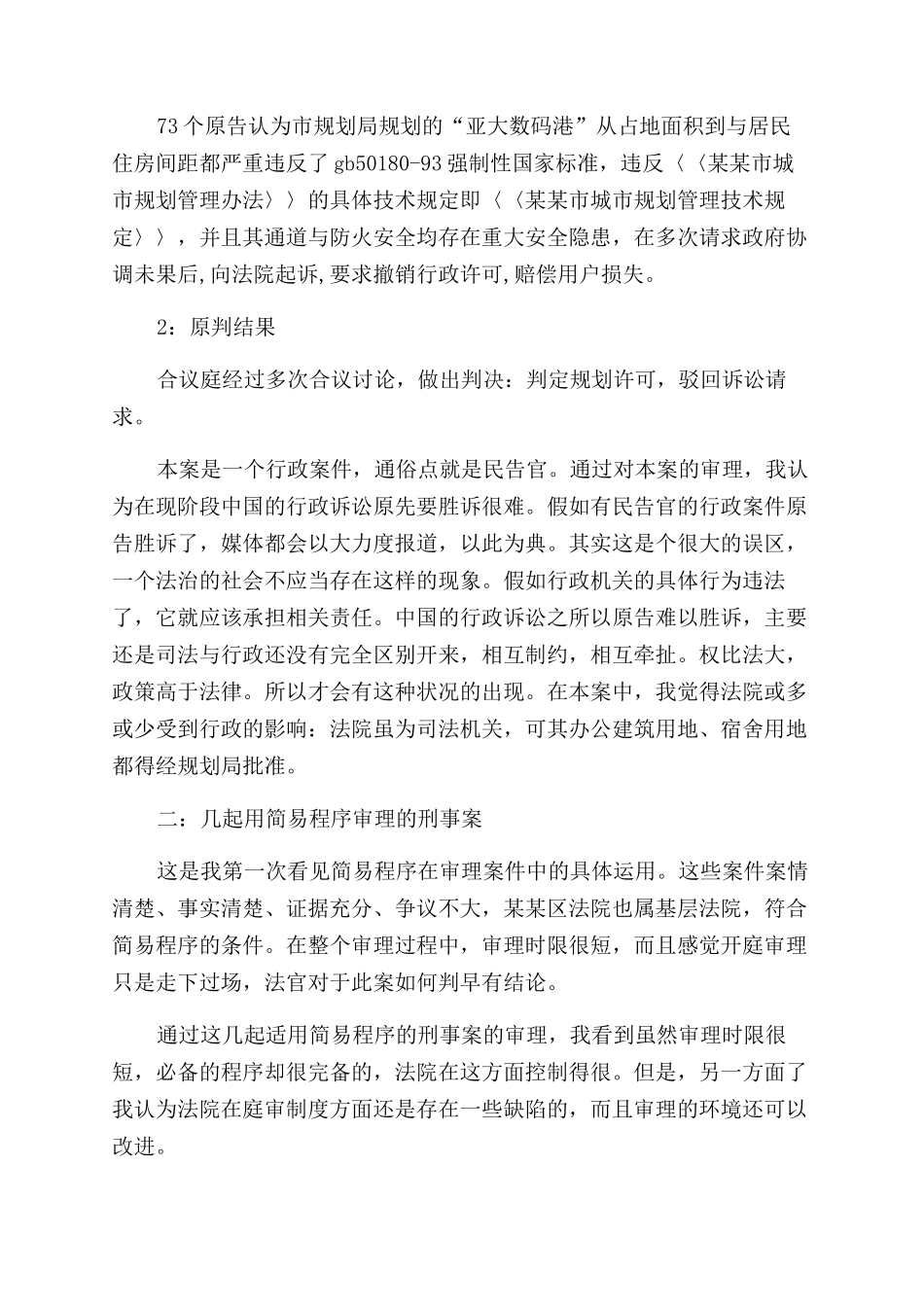 文学系毕业生的自我鉴定范文_第3页