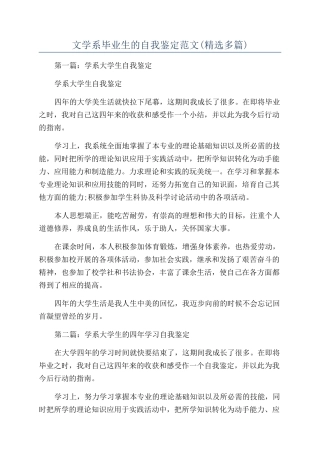 文学系毕业生的自我鉴定范文
