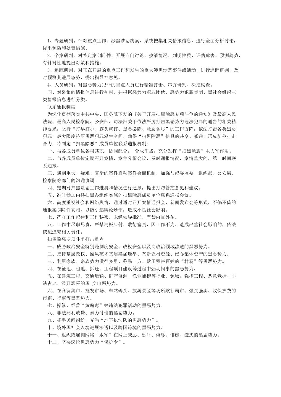 文山县扫黑除恶专项斗争领导小组办公室各项制度_第2页