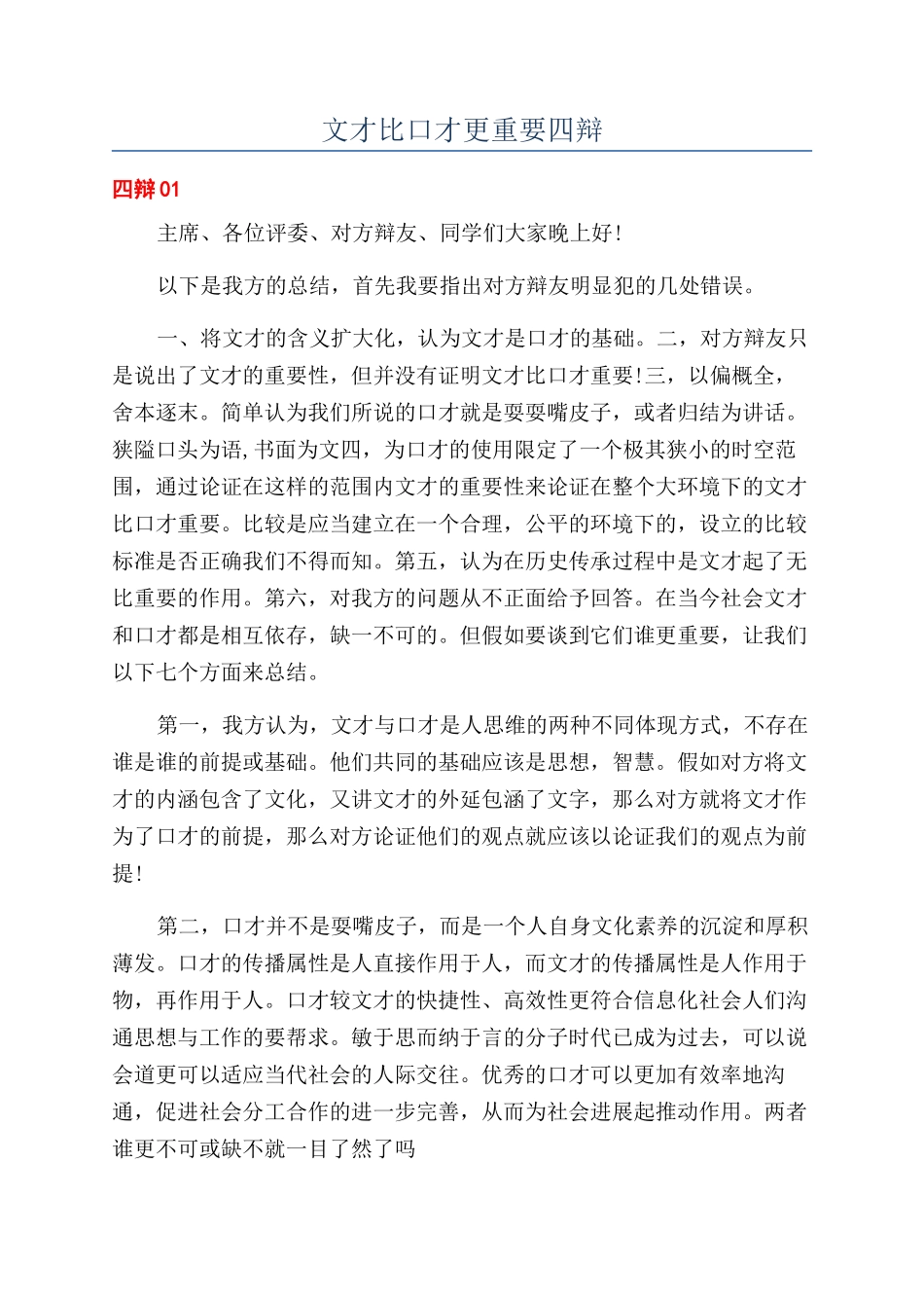 文才比口才更重要四辩_第1页