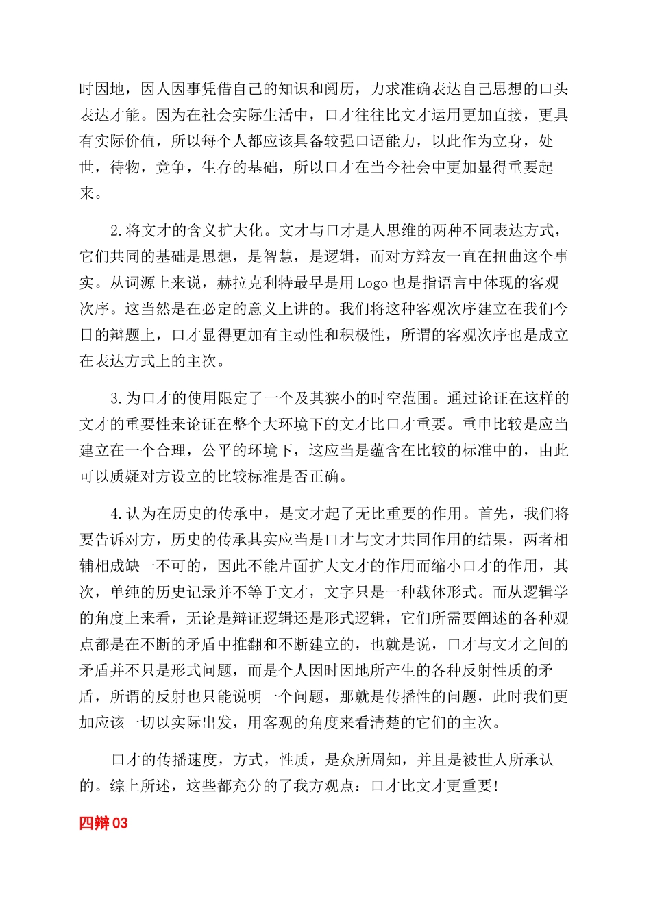 文才比口才更重要四辩_第3页