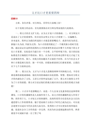 文才比口才更重要四辩