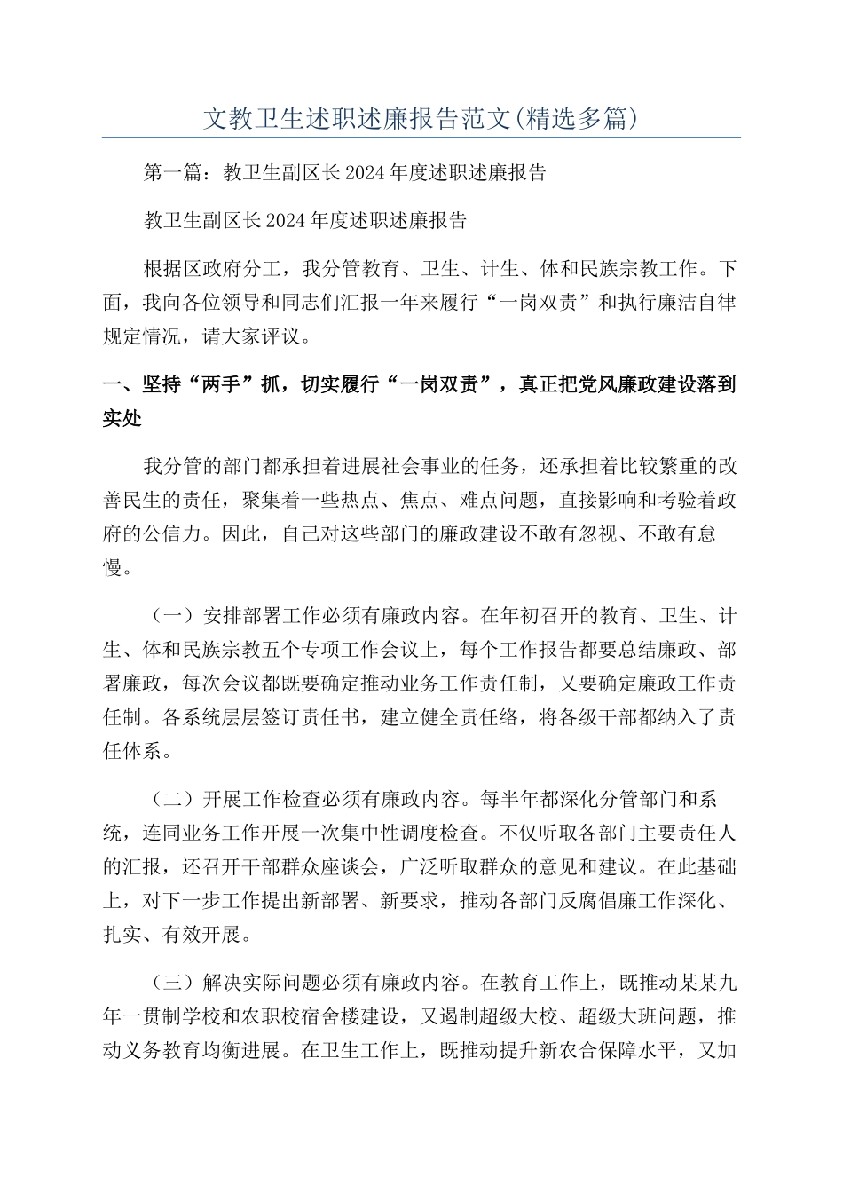 文教卫生述职述廉报告范文_第1页