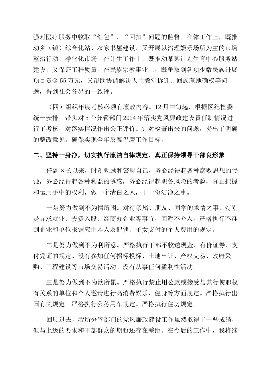 文教卫生述职述廉报告范文_第2页