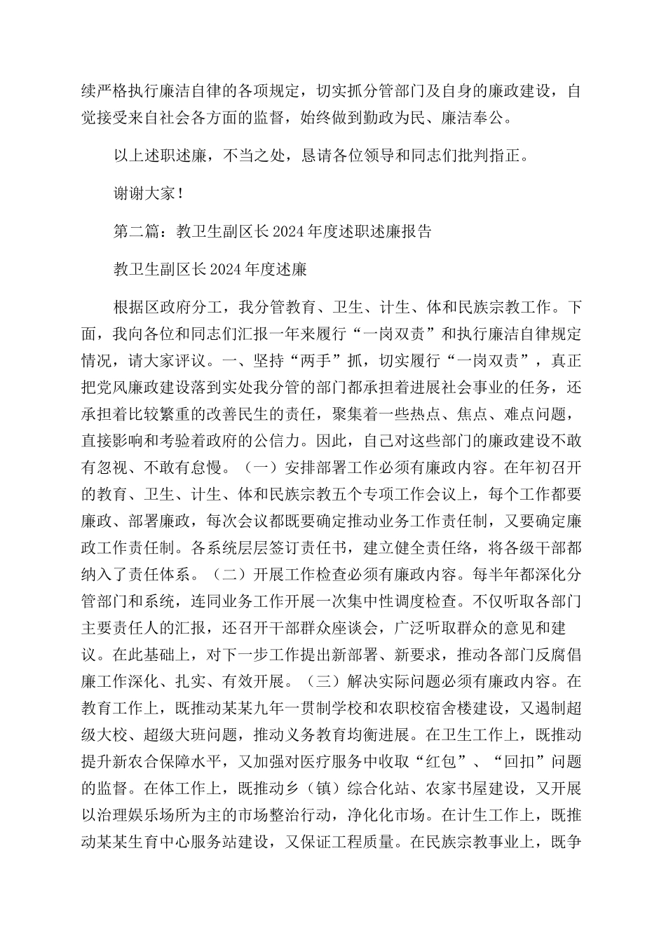 文教卫生述职述廉报告范文_第3页