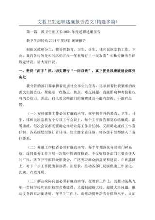 文教卫生述职述廉报告范文