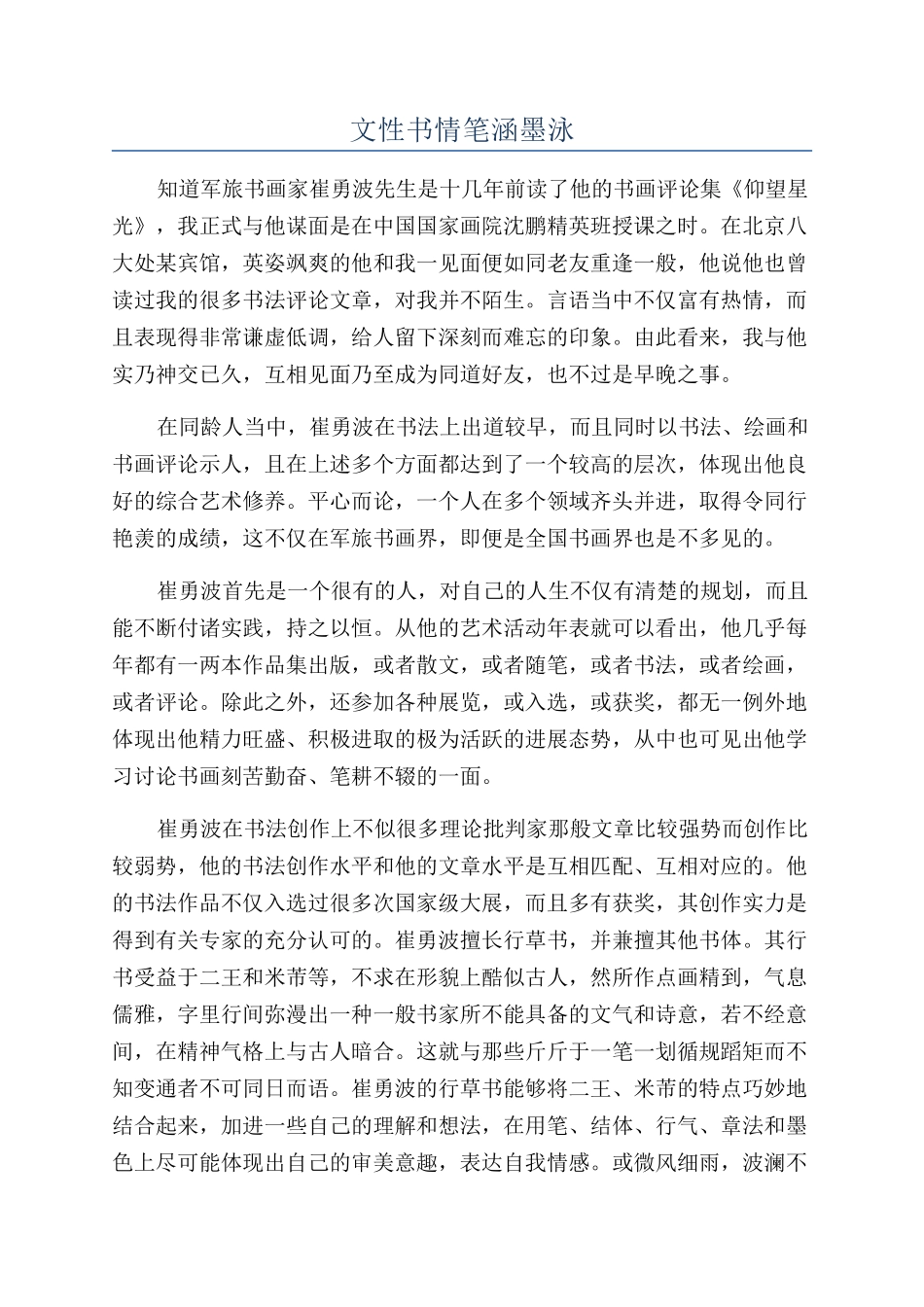 文性书情笔涵墨泳_第1页