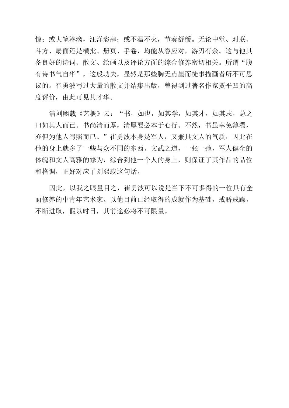 文性书情笔涵墨泳_第2页