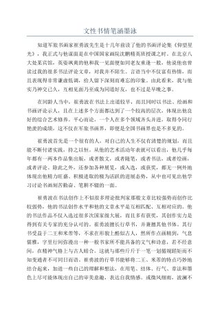 文性书情笔涵墨泳