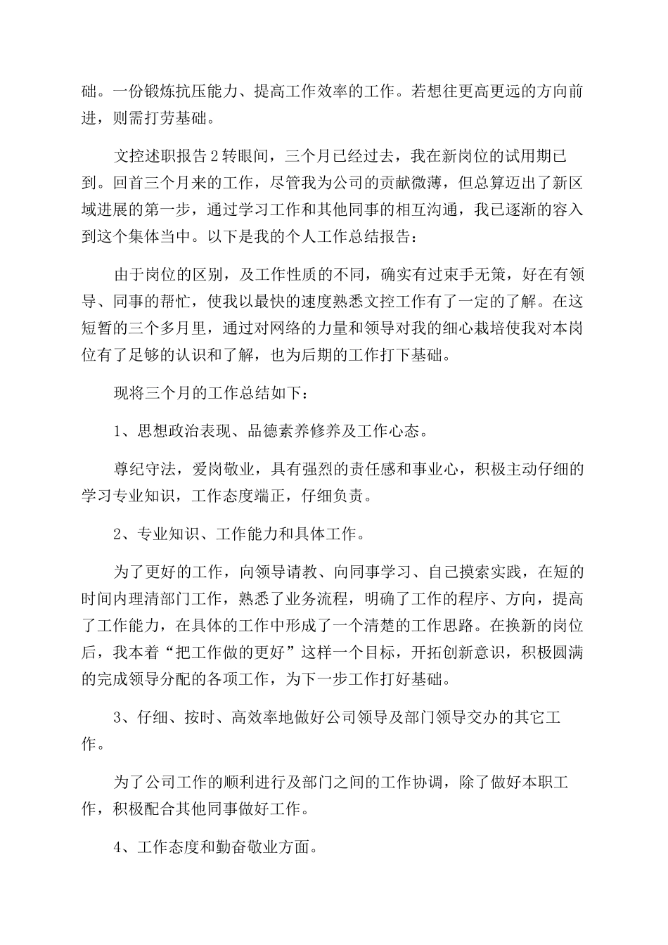 文控述职报告范文_第2页