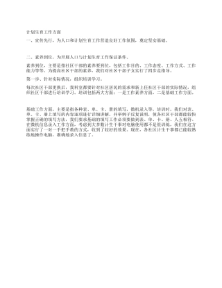 文教卫生工作总结
