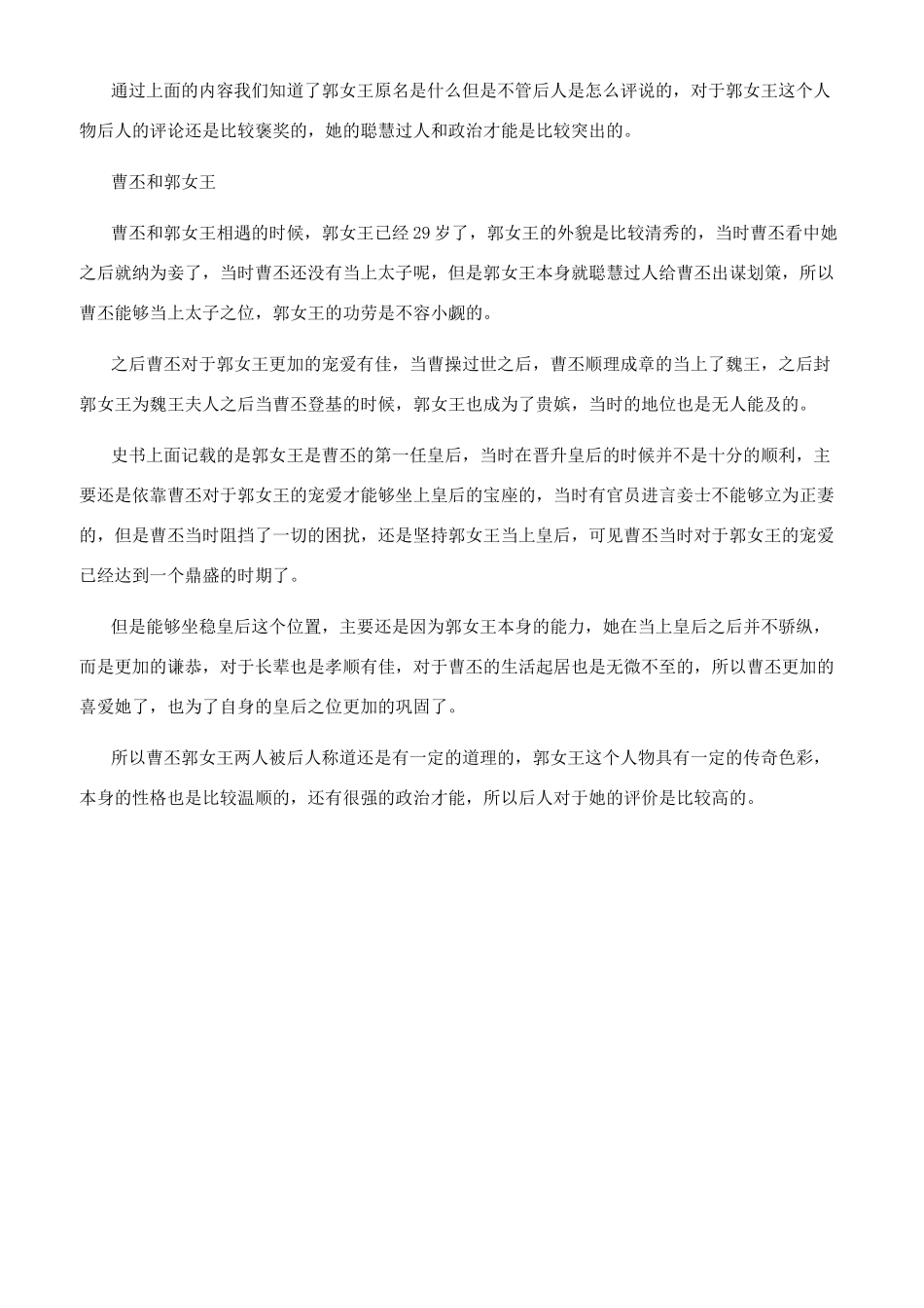 文德皇后郭女王人物简介_第2页