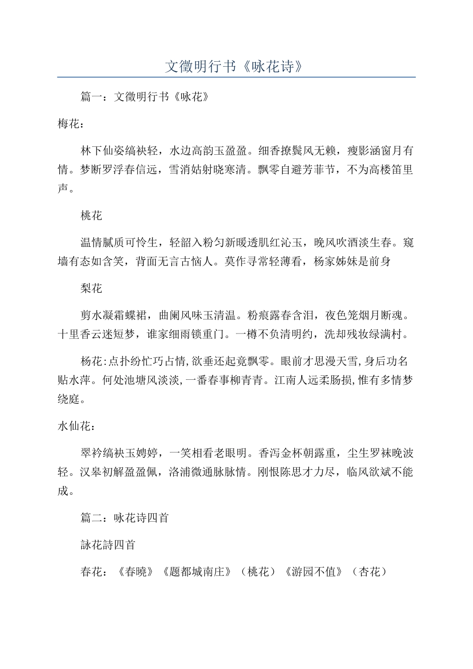 文徵明行书《咏花诗》_第1页