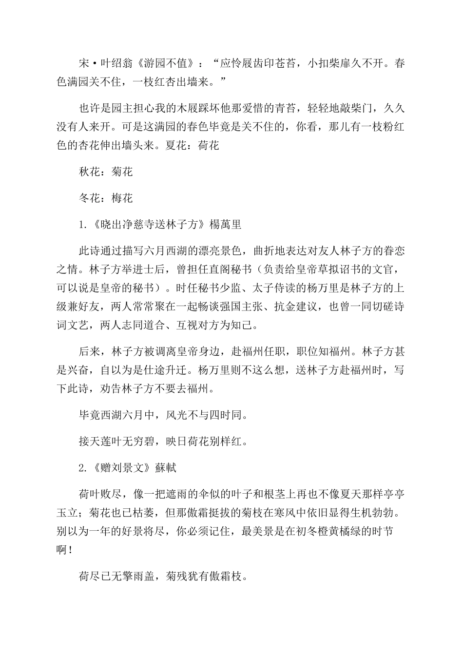 文徵明行书《咏花诗》_第2页