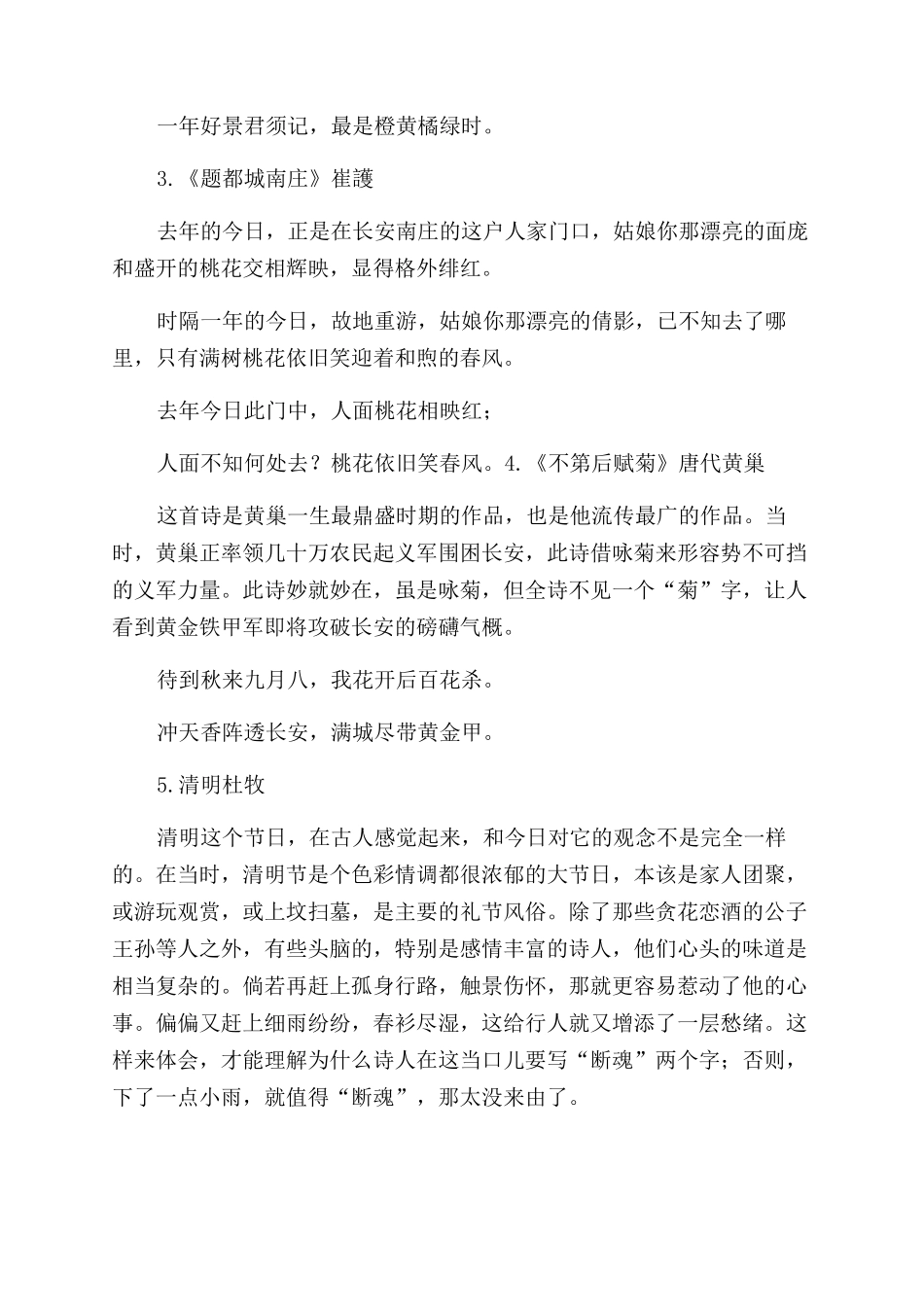 文徵明行书《咏花诗》_第3页