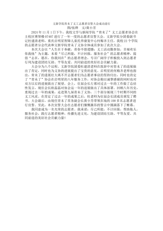 文新学院青未了义工志愿者宣誓大会新闻稿